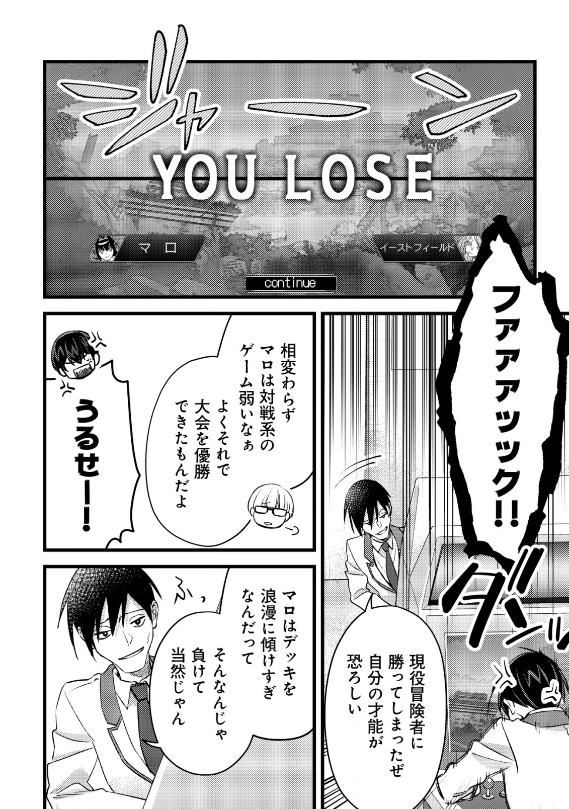 MOB KOUSEI NO ORE DE MO BOUKENSHA NI NAREBA RIA TAKASHI NI NAREMASU KA? - raw - Chapter 28 - https://jpdd.ccdd.to/JPDD/51050605/j1exk2y3uur.png