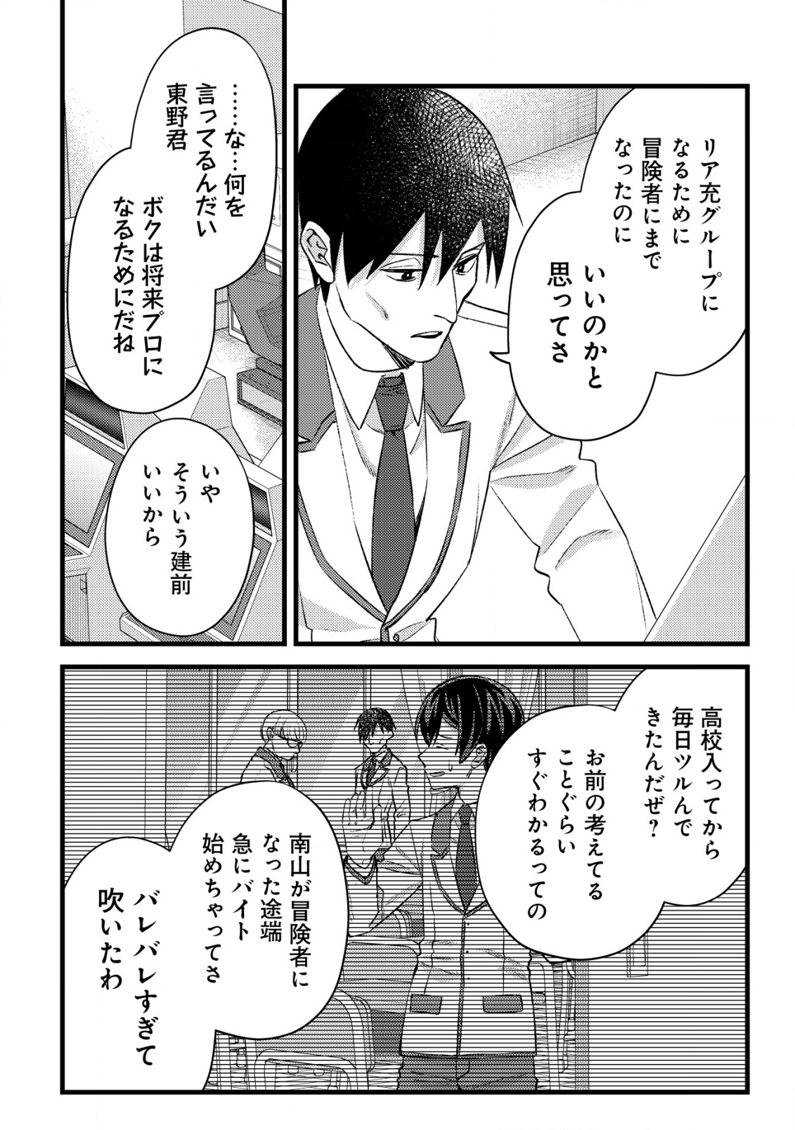 MOB KOUSEI NO ORE DE MO BOUKENSHA NI NAREBA RIA TAKASHI NI NAREMASU KA? - raw - Chapter 28 - https://jpdd.ccdd.to/JPDD/51050605/jrd0phc5xa5.png
