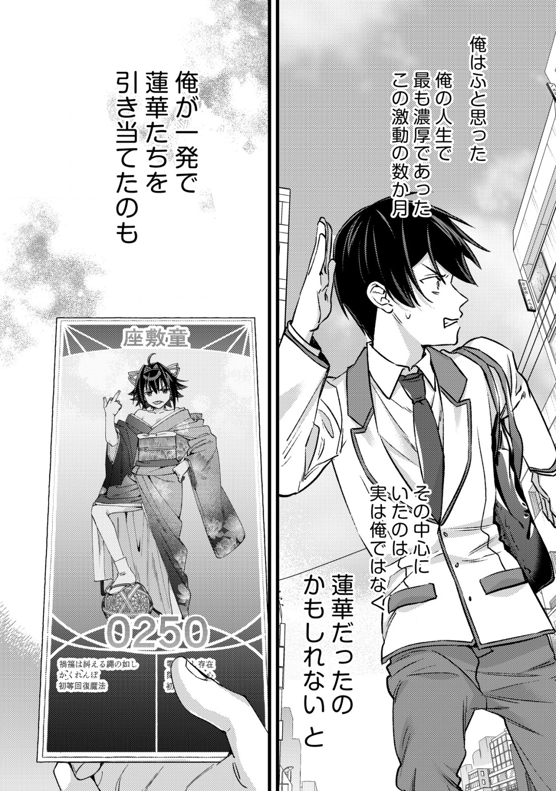 MOB KOUSEI NO ORE DE MO BOUKENSHA NI NAREBA RIA TAKASHI NI NAREMASU KA? - raw - Chapter 28 - https://jpdd.ccdd.to/JPDD/51050605/jvsefsjskdr.png