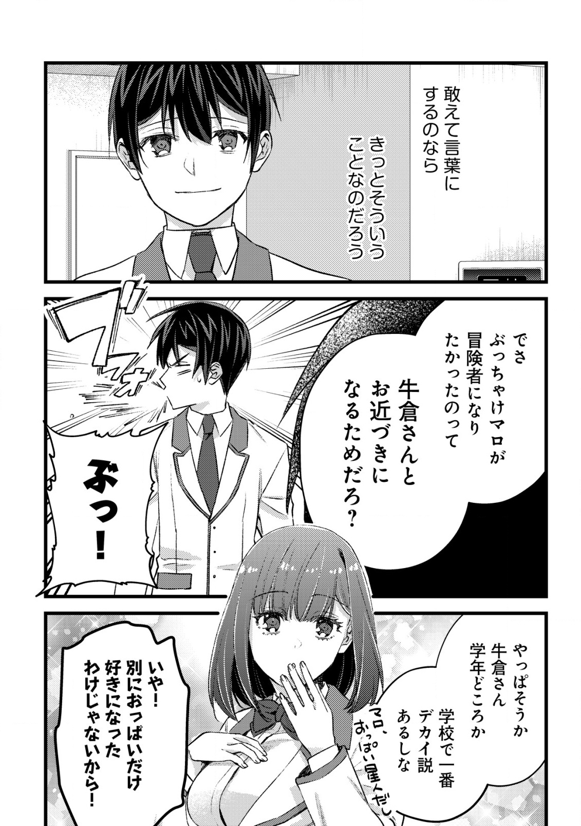 MOB KOUSEI NO ORE DE MO BOUKENSHA NI NAREBA RIA TAKASHI NI NAREMASU KA? - raw - Chapter 28 - https://jpdd.ccdd.to/JPDD/51050605/kvp2kldek1k.png