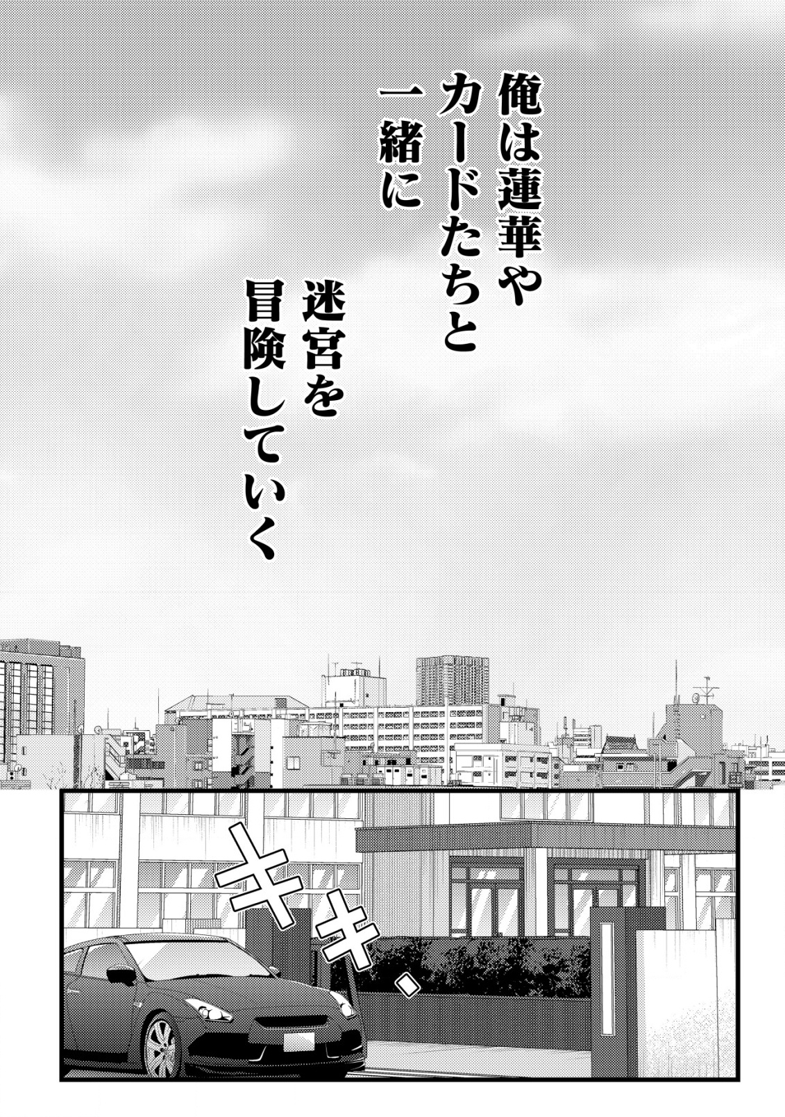 MOB KOUSEI NO ORE DE MO BOUKENSHA NI NAREBA RIA TAKASHI NI NAREMASU KA? - raw - Chapter 28 - https://jpdd.ccdd.to/JPDD/51050605/l5ca2eqcrom.png
