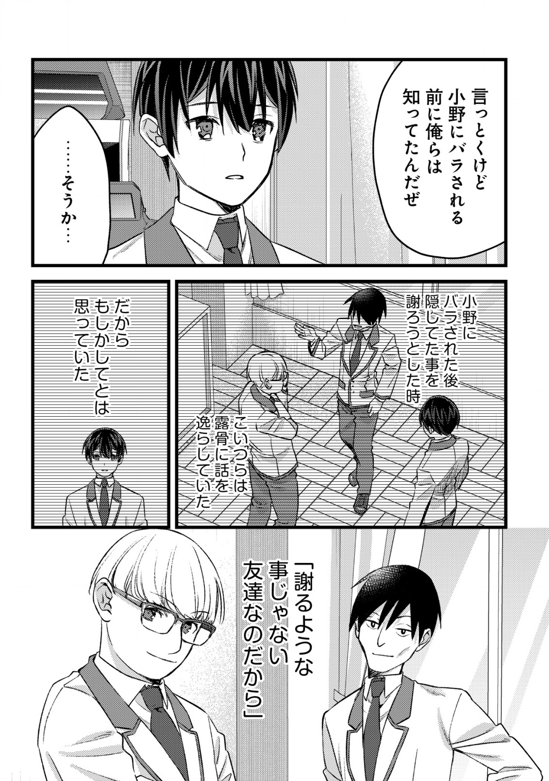 MOB KOUSEI NO ORE DE MO BOUKENSHA NI NAREBA RIA TAKASHI NI NAREMASU KA? - raw - Chapter 28 - https://jpdd.ccdd.to/JPDD/51050605/lzvwecoxbwz.png