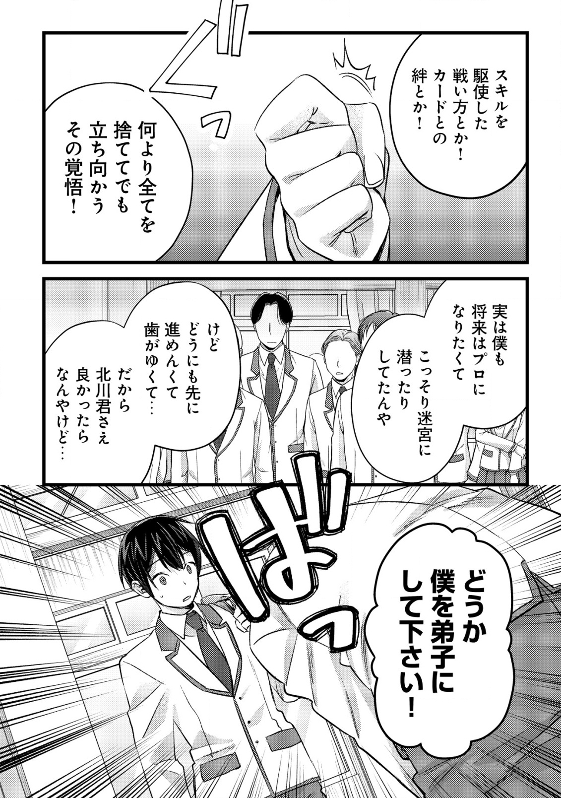 MOB KOUSEI NO ORE DE MO BOUKENSHA NI NAREBA RIA TAKASHI NI NAREMASU KA? - raw - Chapter 28 - https://jpdd.ccdd.to/JPDD/51050605/t0hu5r5dxwi.png