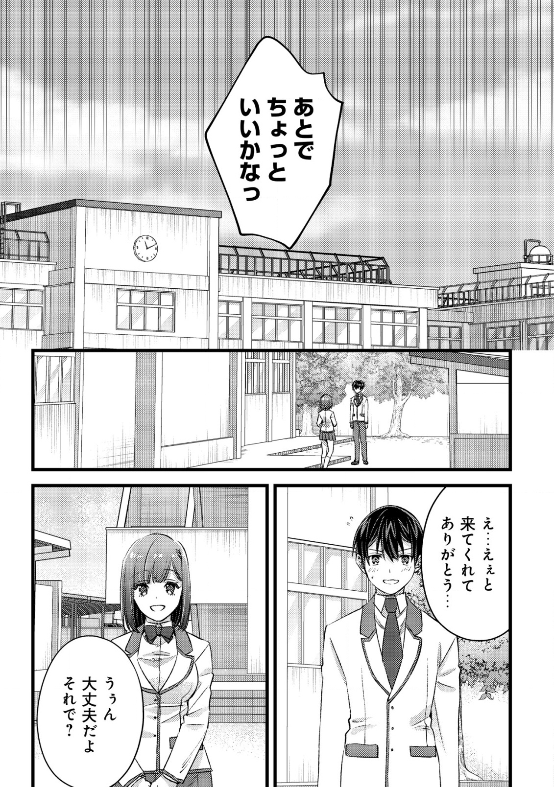 MOB KOUSEI NO ORE DE MO BOUKENSHA NI NAREBA RIA TAKASHI NI NAREMASU KA? - raw - Chapter 28 - https://jpdd.ccdd.to/JPDD/51050605/tsphrpcjwom.png