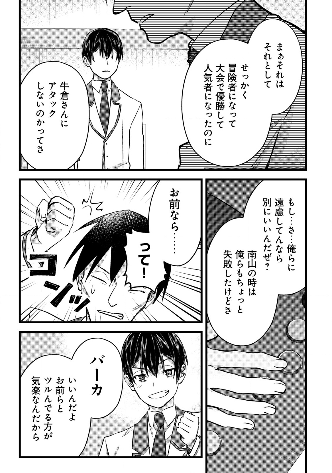 MOB KOUSEI NO ORE DE MO BOUKENSHA NI NAREBA RIA TAKASHI NI NAREMASU KA? - raw - Chapter 28 - https://jpdd.ccdd.to/JPDD/51050605/u2g3053r24a.png