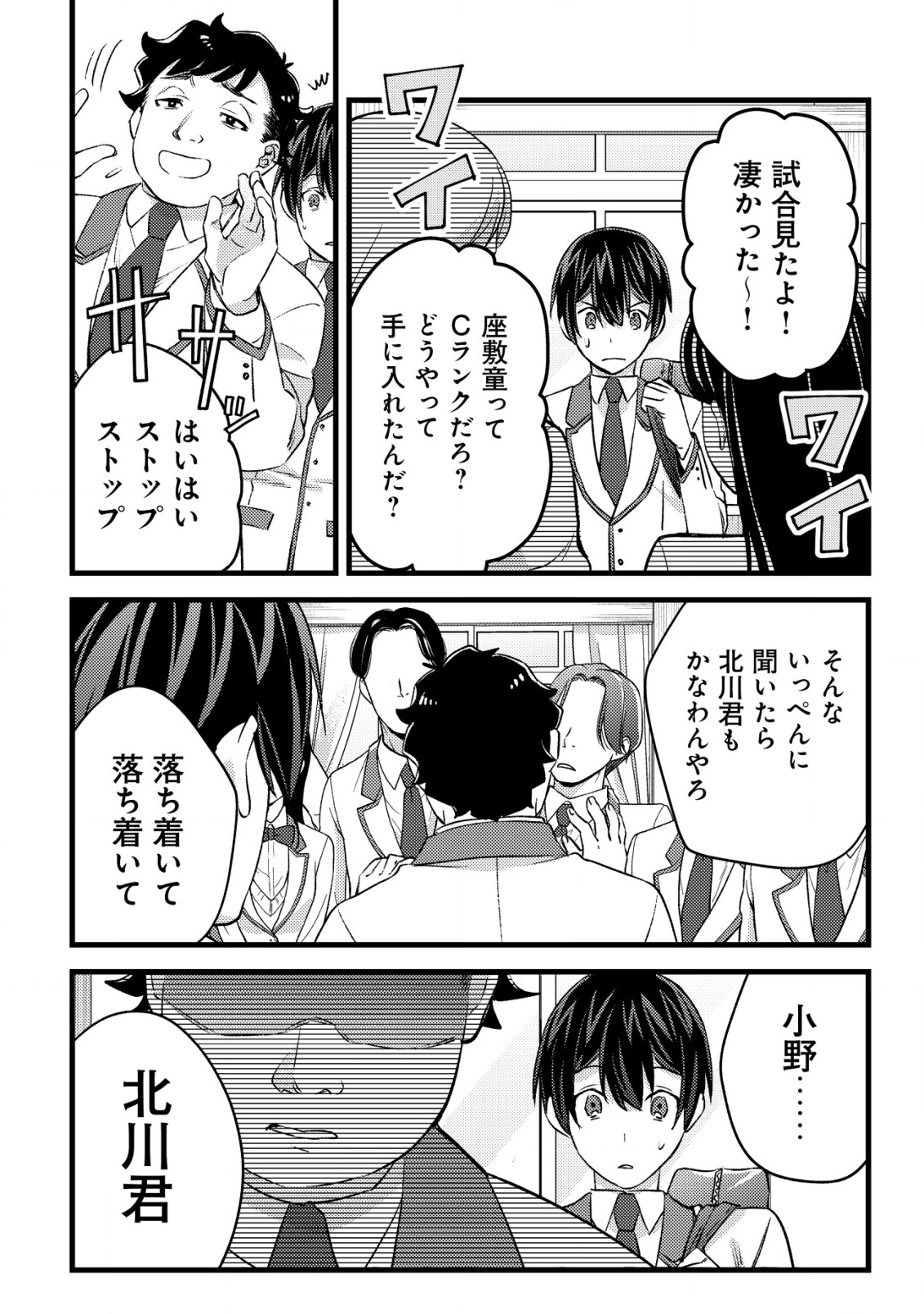 MOB KOUSEI NO ORE DE MO BOUKENSHA NI NAREBA RIA TAKASHI NI NAREMASU KA? - raw - Chapter 28 - https://jpdd.ccdd.to/JPDD/51050605/w114a115ssr.png
