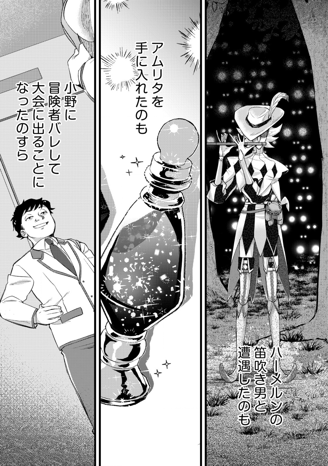 MOB KOUSEI NO ORE DE MO BOUKENSHA NI NAREBA RIA TAKASHI NI NAREMASU KA? - raw - Chapter 28 - https://jpdd.ccdd.to/JPDD/51050605/wzjvvpbxjnp.png