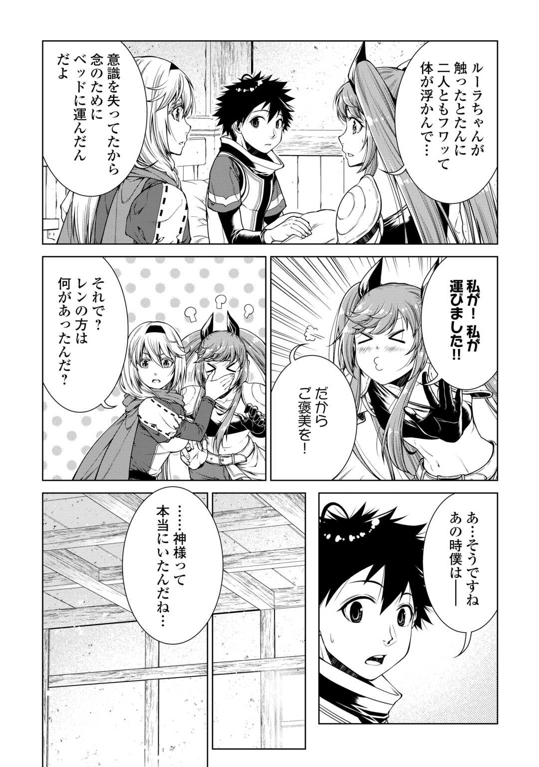 MACHIGAI SHOUKAN!: OIDASARETA KEDO JOUI GOKAN SKILL DE RAKURAKU SEIKATSU - raw - Chapter 40 - https://jpdd.ccdd.to/JPDD/51050706/3amugfgvxx1.jpg