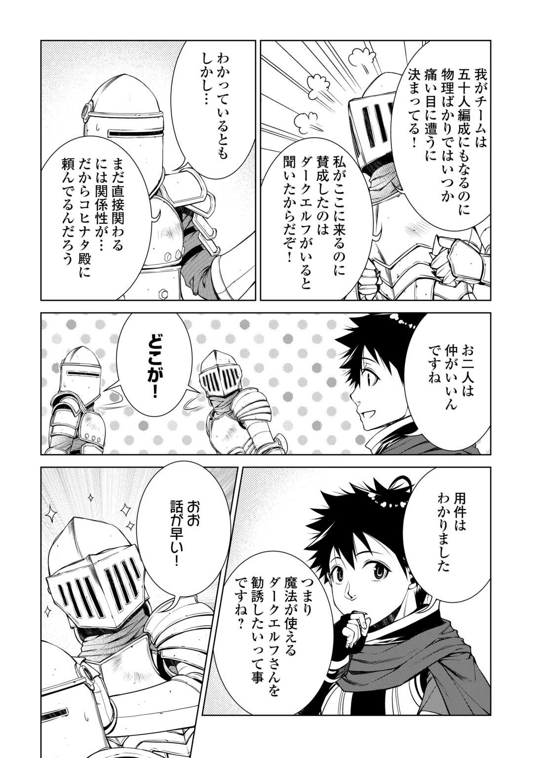 MACHIGAI SHOUKAN!: OIDASARETA KEDO JOUI GOKAN SKILL DE RAKURAKU SEIKATSU - raw - Chapter 40 - https://jpdd.ccdd.to/JPDD/51050706/ap43r1xuamt.jpg