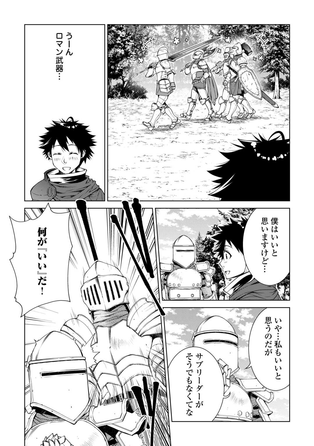 MACHIGAI SHOUKAN!: OIDASARETA KEDO JOUI GOKAN SKILL DE RAKURAKU SEIKATSU - raw - Chapter 40 - https://jpdd.ccdd.to/JPDD/51050706/bokd4nnvt5u.jpg