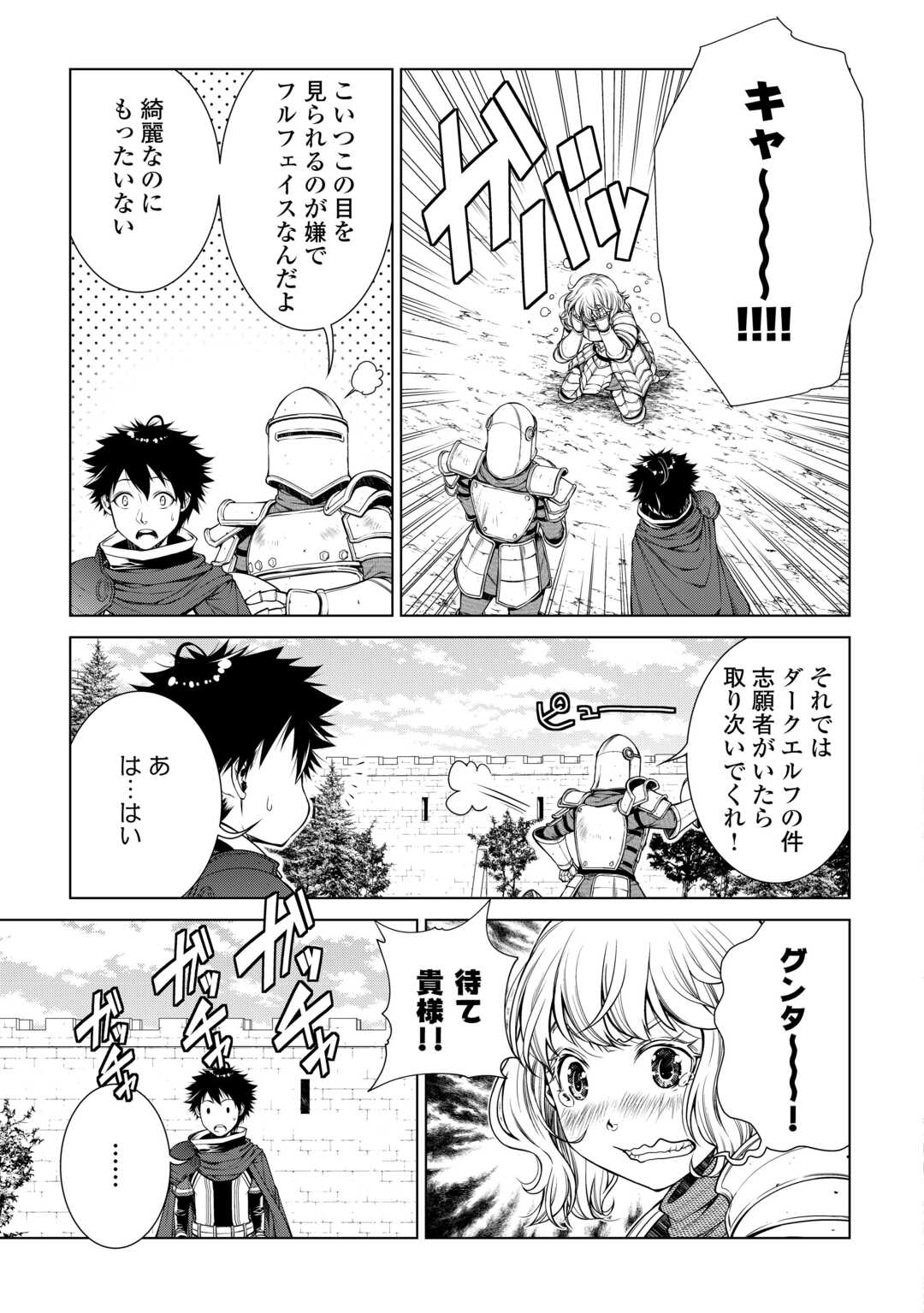 MACHIGAI SHOUKAN!: OIDASARETA KEDO JOUI GOKAN SKILL DE RAKURAKU SEIKATSU - raw - Chapter 40 - https://jpdd.ccdd.to/JPDD/51050706/bw05mwseuqd.jpg
