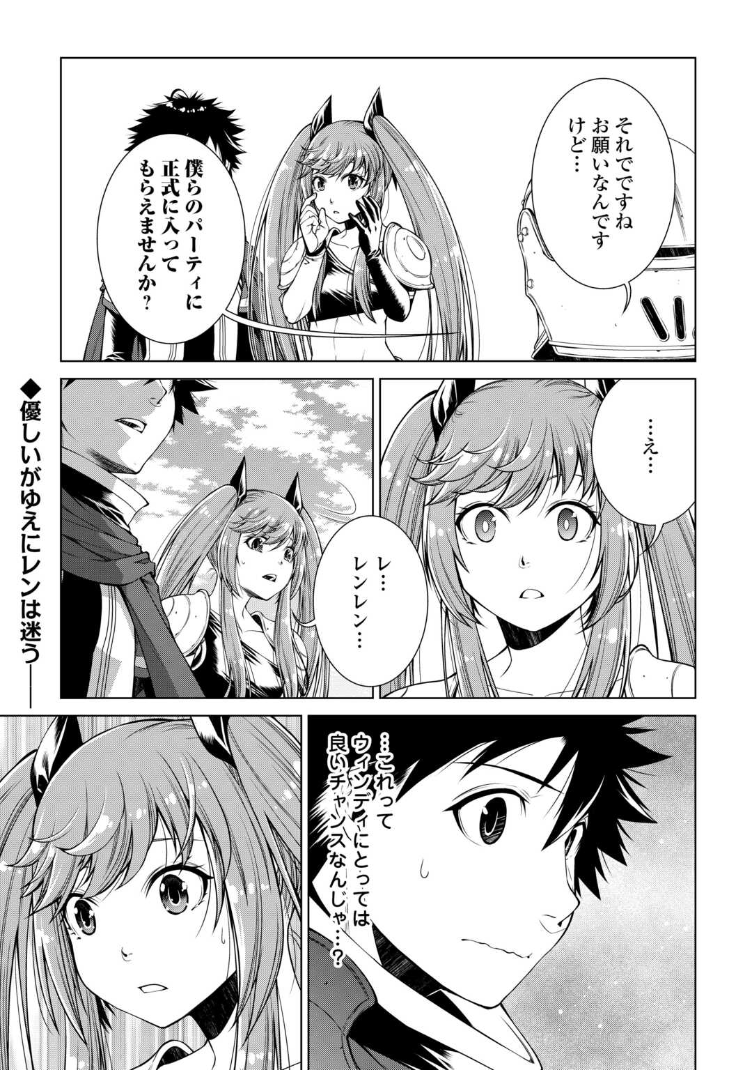 MACHIGAI SHOUKAN!: OIDASARETA KEDO JOUI GOKAN SKILL DE RAKURAKU SEIKATSU - raw - Chapter 40 - https://jpdd.ccdd.to/JPDD/51050706/dlqlmtqrsl5.jpg