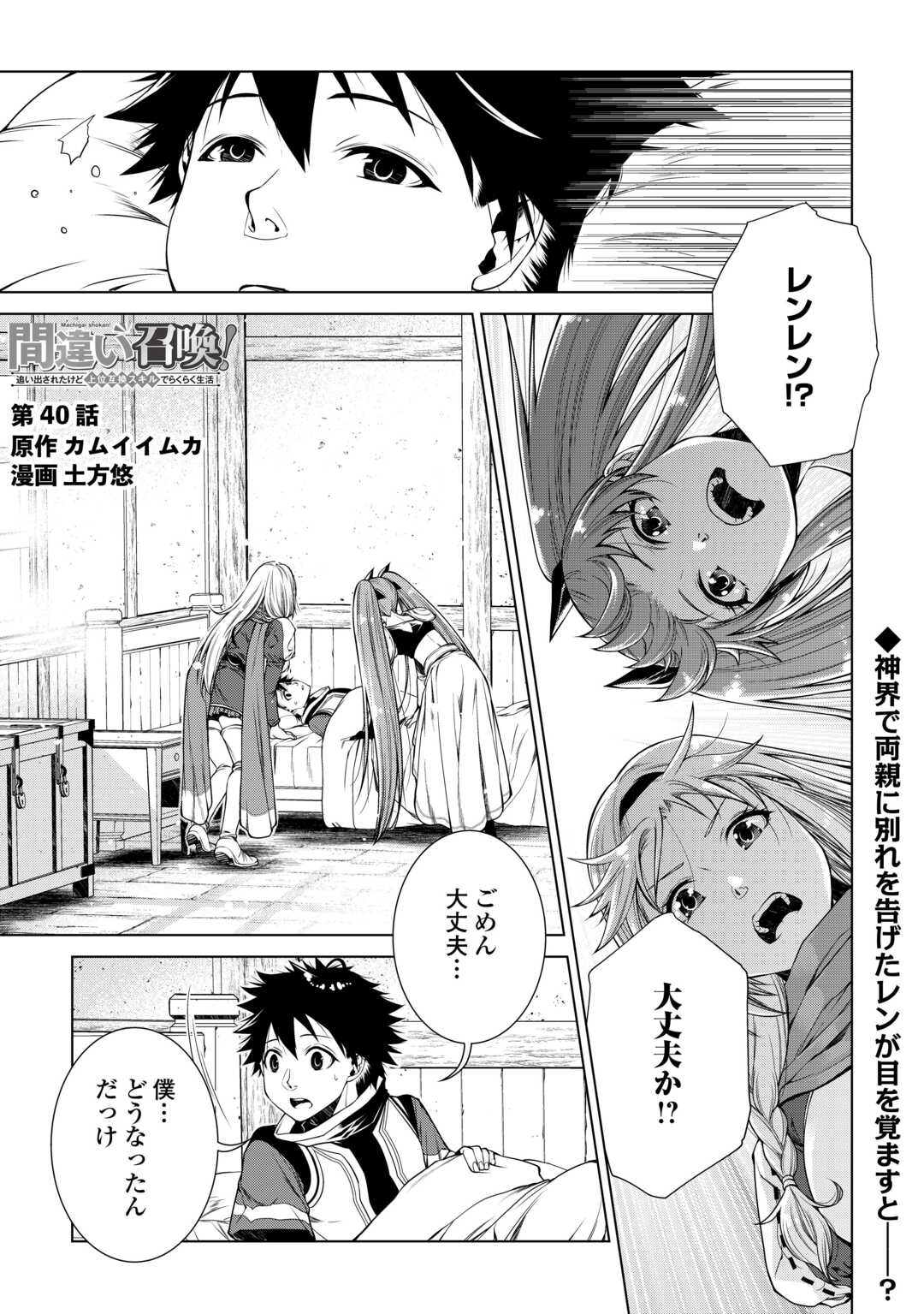 MACHIGAI SHOUKAN!: OIDASARETA KEDO JOUI GOKAN SKILL DE RAKURAKU SEIKATSU - raw - Chapter 40 - https://jpdd.ccdd.to/JPDD/51050706/fdybejakw1g.jpg