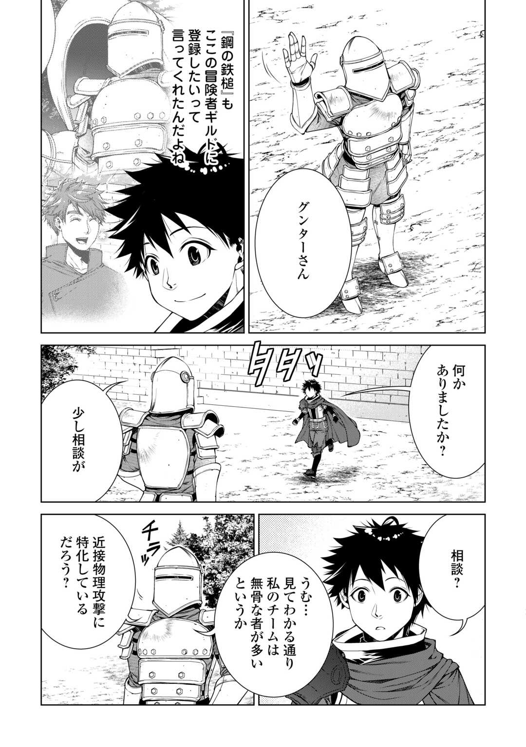 MACHIGAI SHOUKAN!: OIDASARETA KEDO JOUI GOKAN SKILL DE RAKURAKU SEIKATSU - raw - Chapter 40 - https://jpdd.ccdd.to/JPDD/51050706/hlxis2vbdfw.jpg