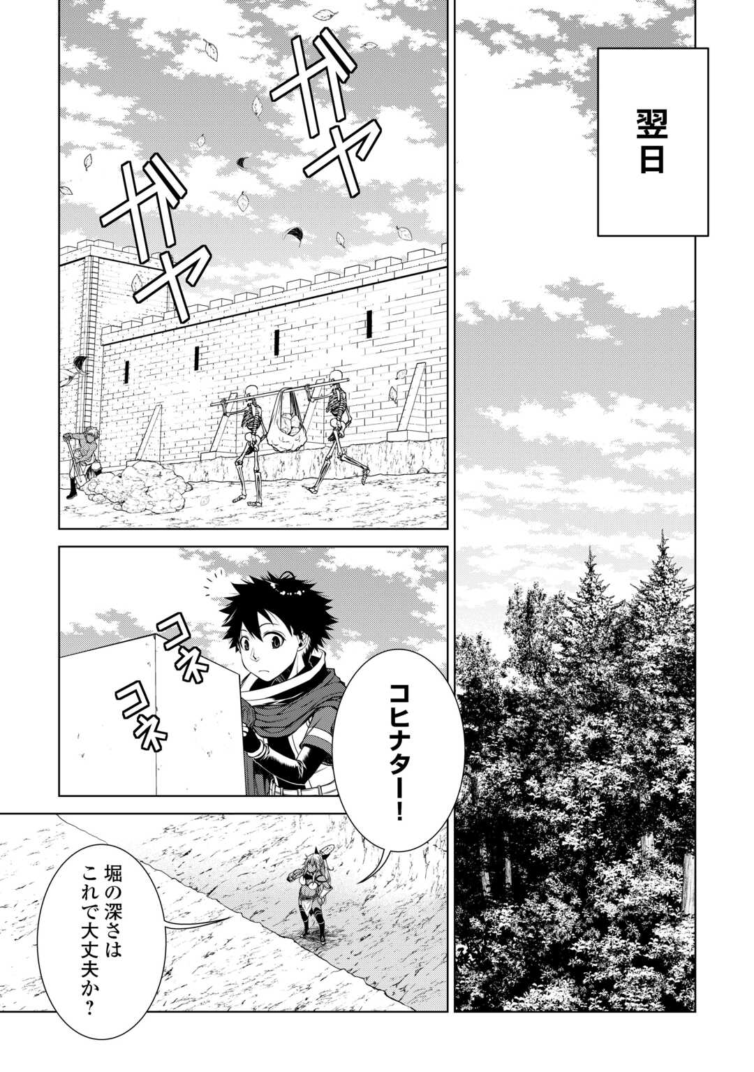 MACHIGAI SHOUKAN!: OIDASARETA KEDO JOUI GOKAN SKILL DE RAKURAKU SEIKATSU - raw - Chapter 40 - https://jpdd.ccdd.to/JPDD/51050706/j5ovayt0yqc.jpg