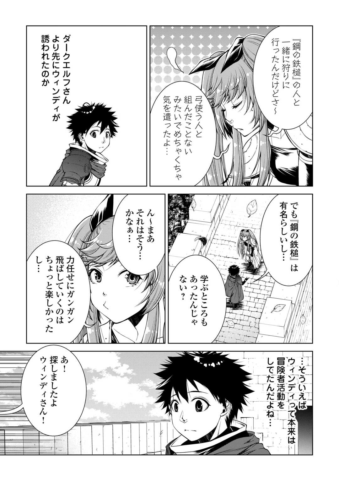 MACHIGAI SHOUKAN!: OIDASARETA KEDO JOUI GOKAN SKILL DE RAKURAKU SEIKATSU - raw - Chapter 40 - https://jpdd.ccdd.to/JPDD/51050706/kzmtavaxg3f.jpg