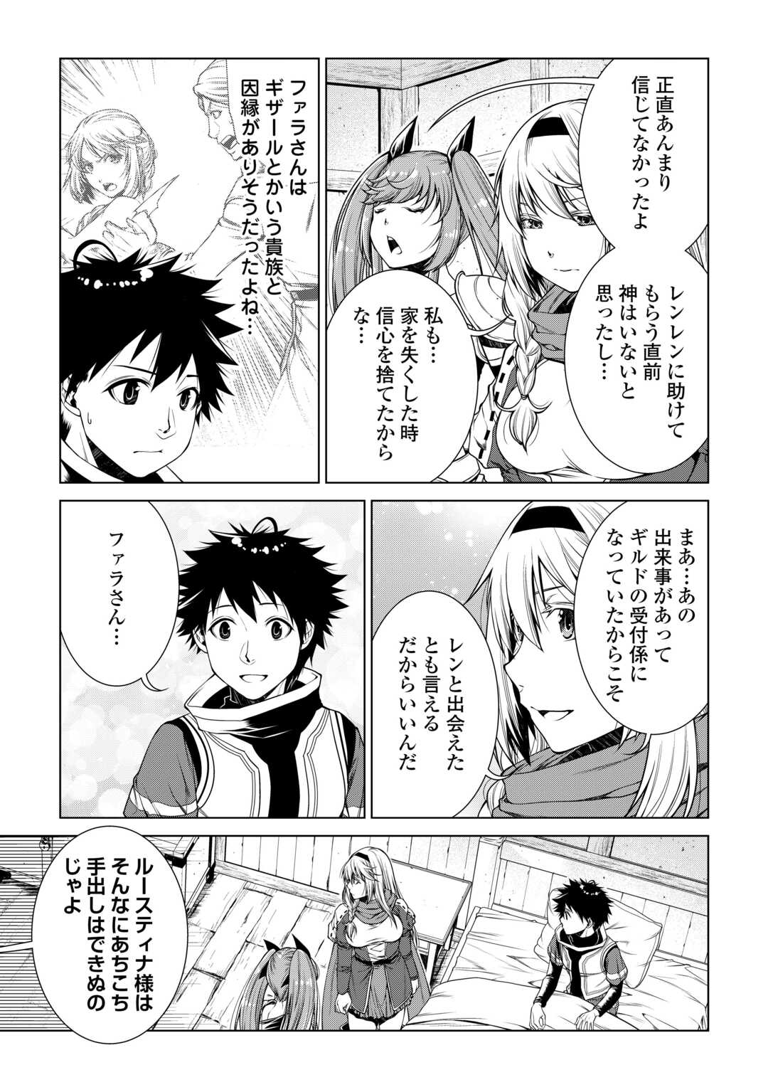 MACHIGAI SHOUKAN!: OIDASARETA KEDO JOUI GOKAN SKILL DE RAKURAKU SEIKATSU - raw - Chapter 40 - https://jpdd.ccdd.to/JPDD/51050706/lwapwwzx3nj.jpg