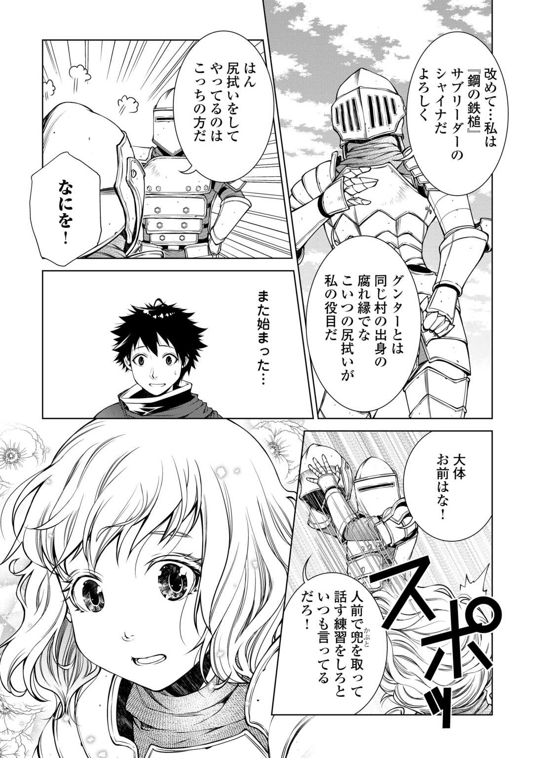 MACHIGAI SHOUKAN!: OIDASARETA KEDO JOUI GOKAN SKILL DE RAKURAKU SEIKATSU - raw - Chapter 40 - https://jpdd.ccdd.to/JPDD/51050706/rlpqqloxudl.jpg