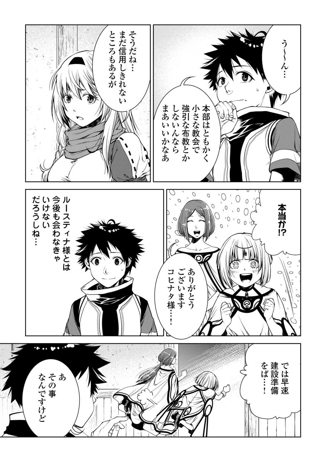 MACHIGAI SHOUKAN!: OIDASARETA KEDO JOUI GOKAN SKILL DE RAKURAKU SEIKATSU - raw - Chapter 40 - https://jpdd.ccdd.to/JPDD/51050706/wt2zq3anjzo.jpg