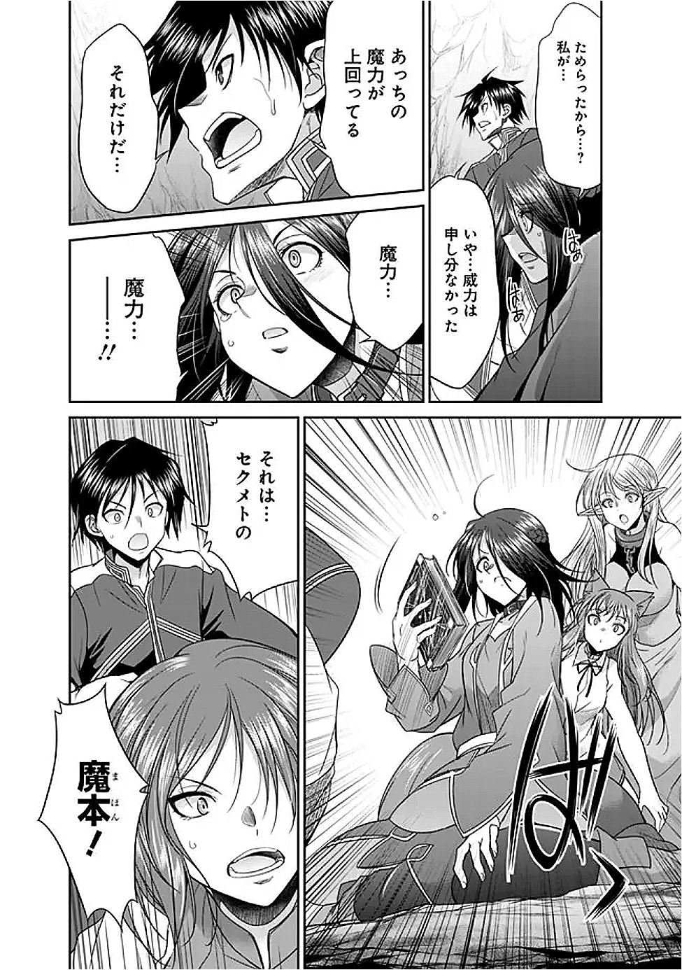 ELF DOREI TO KIZUKU DUNGEON HAREM - raw - Chapter 23.2 - https://jpdd.ccdd.to/JPDD/51050904/3hqiyoyhgtd.png