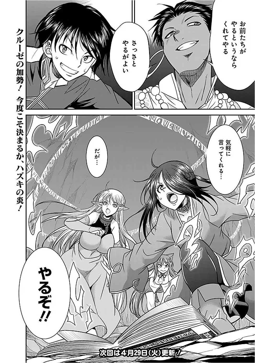 ELF DOREI TO KIZUKU DUNGEON HAREM - raw - Chapter 23.2 - https://jpdd.ccdd.to/JPDD/51050904/lsml5bclp13.png