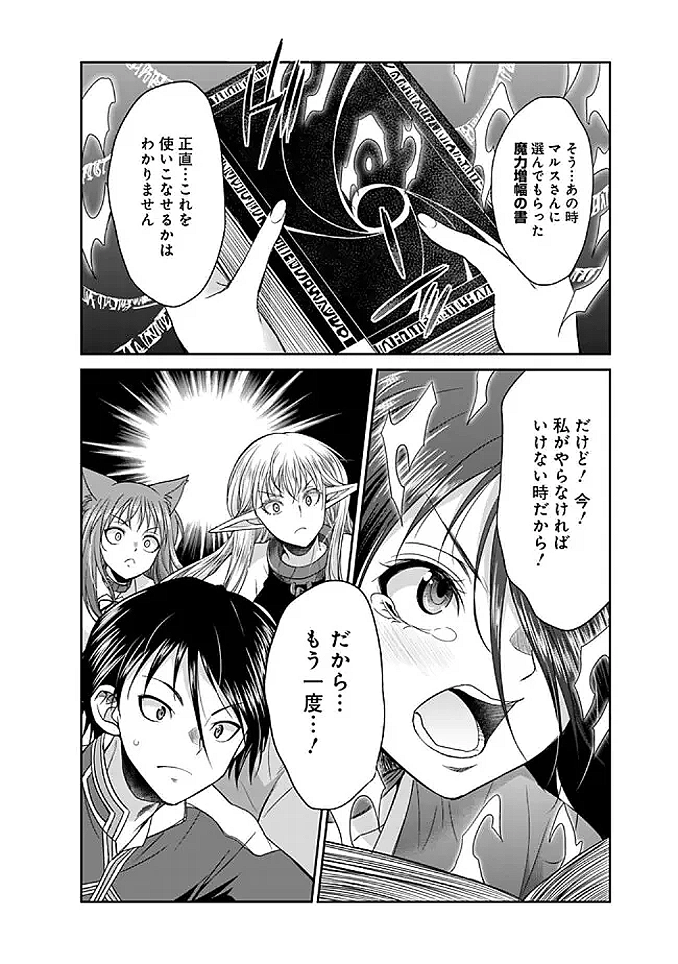ELF DOREI TO KIZUKU DUNGEON HAREM - raw - Chapter 23.2 - https://jpdd.ccdd.to/JPDD/51050904/wnjegjvofvw.png
