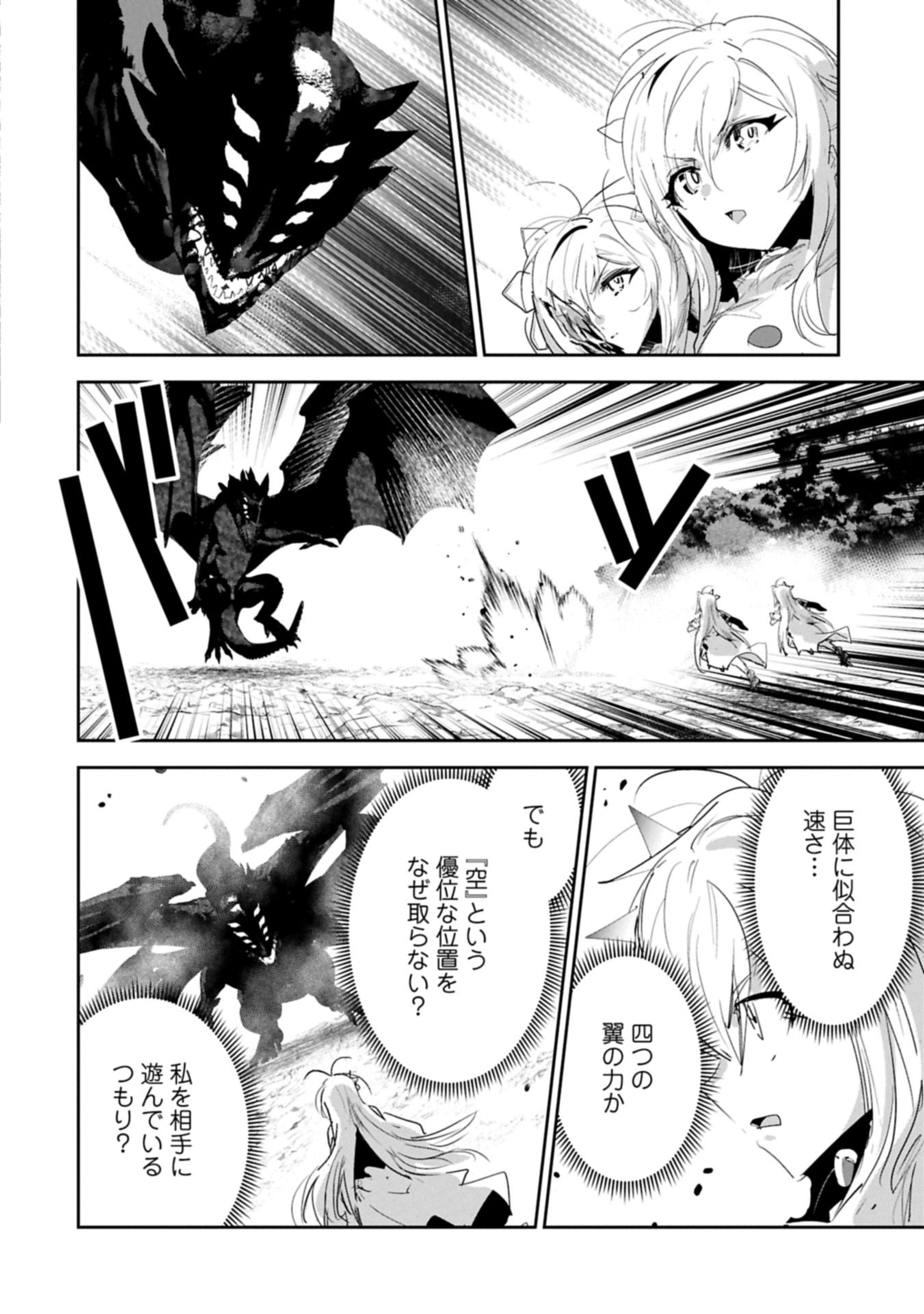 ANE NI IWARERU GA MAMA NI TOKKUN O SHITEITARA, TONDEMONAI TSUYOSA NI NATTEITA OTOUTO (MANGA) - raw - Chapter 39.1 - https://jpdd.ccdd.to/JPDD/51050905/5ku1jrv52b4.jpg