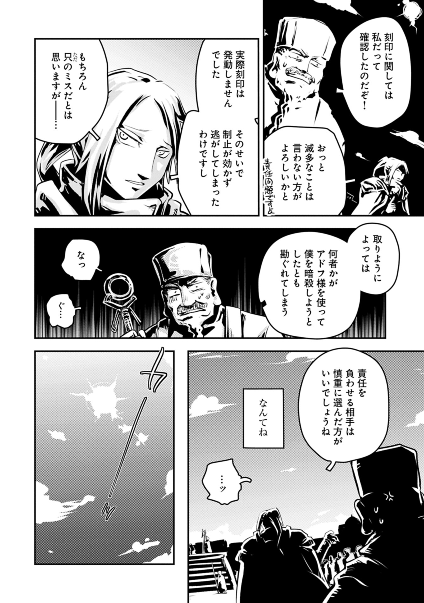 TENSEI SHITARA DRAGON NO TAMAGO DATTA - SAIKYOU IGAI MEZASA NEE - raw - Chapter 44.1 - https://jpdd.ccdd.to/JPDD/51050905/had5sef0rng.jpg