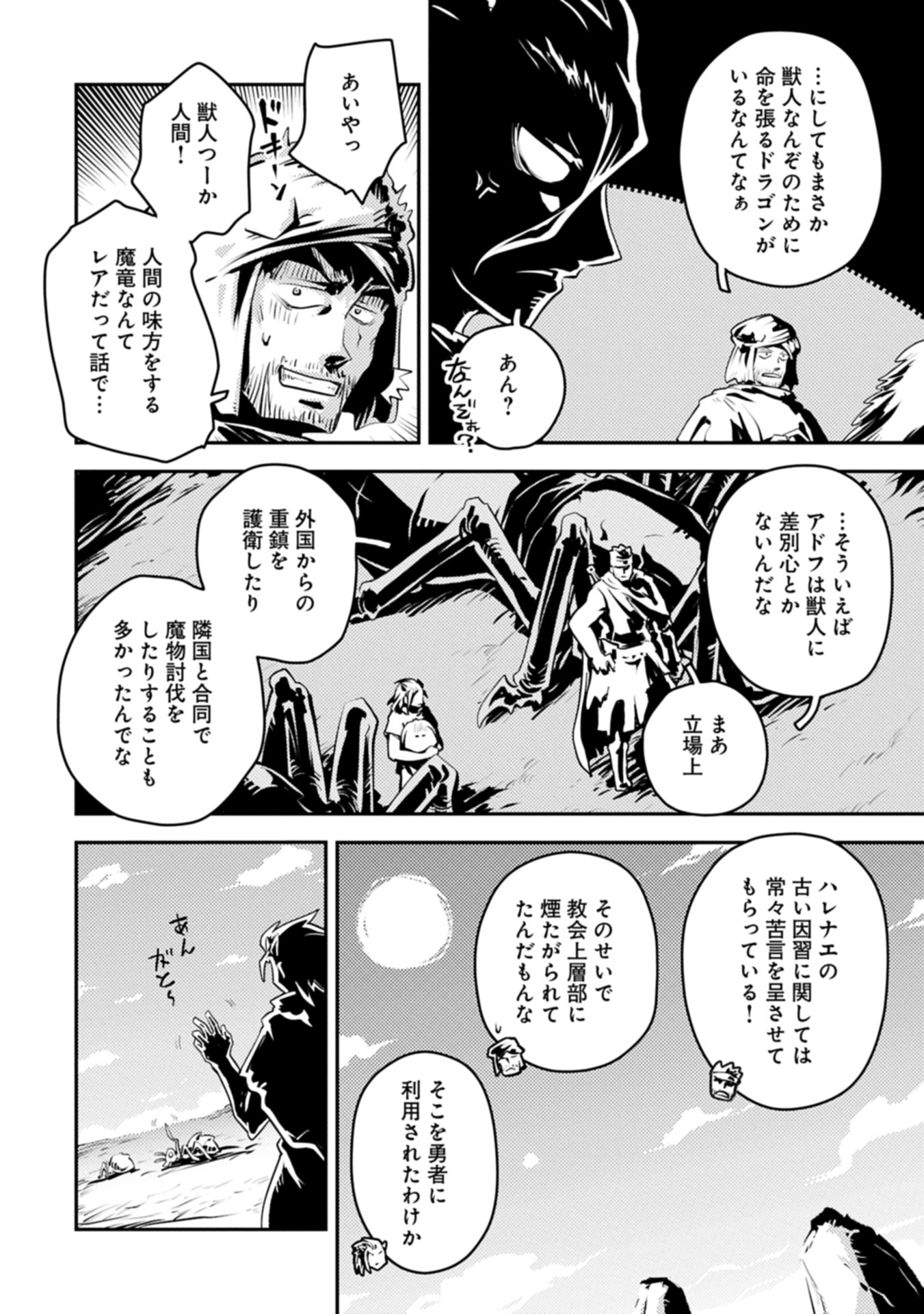 TENSEI SHITARA DRAGON NO TAMAGO DATTA - SAIKYOU IGAI MEZASA NEE - raw - Chapter 44.1 - https://jpdd.ccdd.to/JPDD/51050905/sdrwuykhljv.jpg