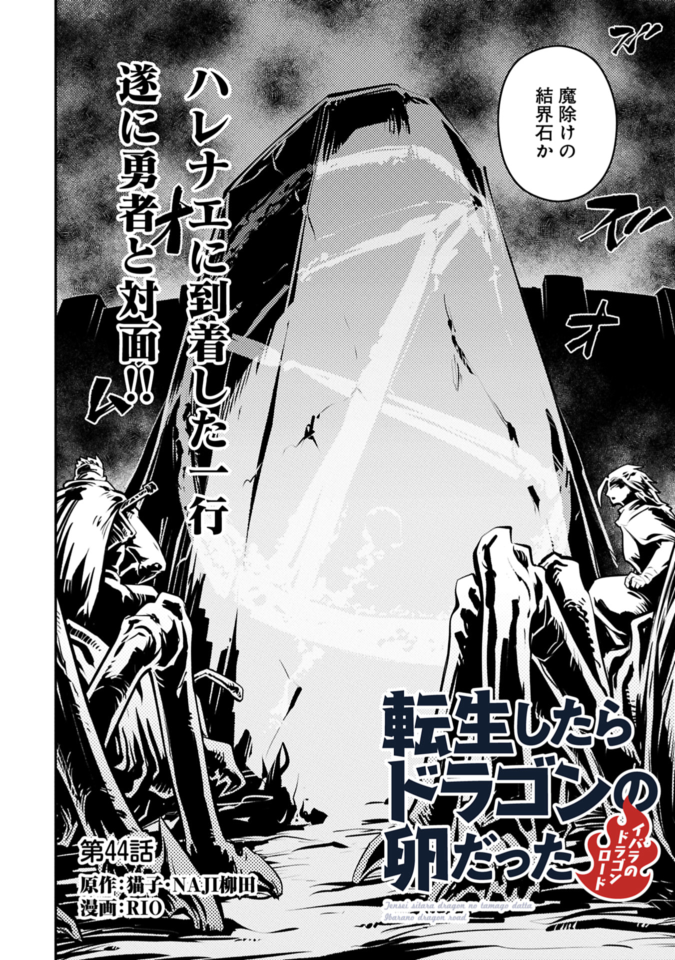 TENSEI SHITARA DRAGON NO TAMAGO DATTA - SAIKYOU IGAI MEZASA NEE - raw - Chapter 44.1 - https://jpdd.ccdd.to/JPDD/51050905/vdz42squm2x.jpg