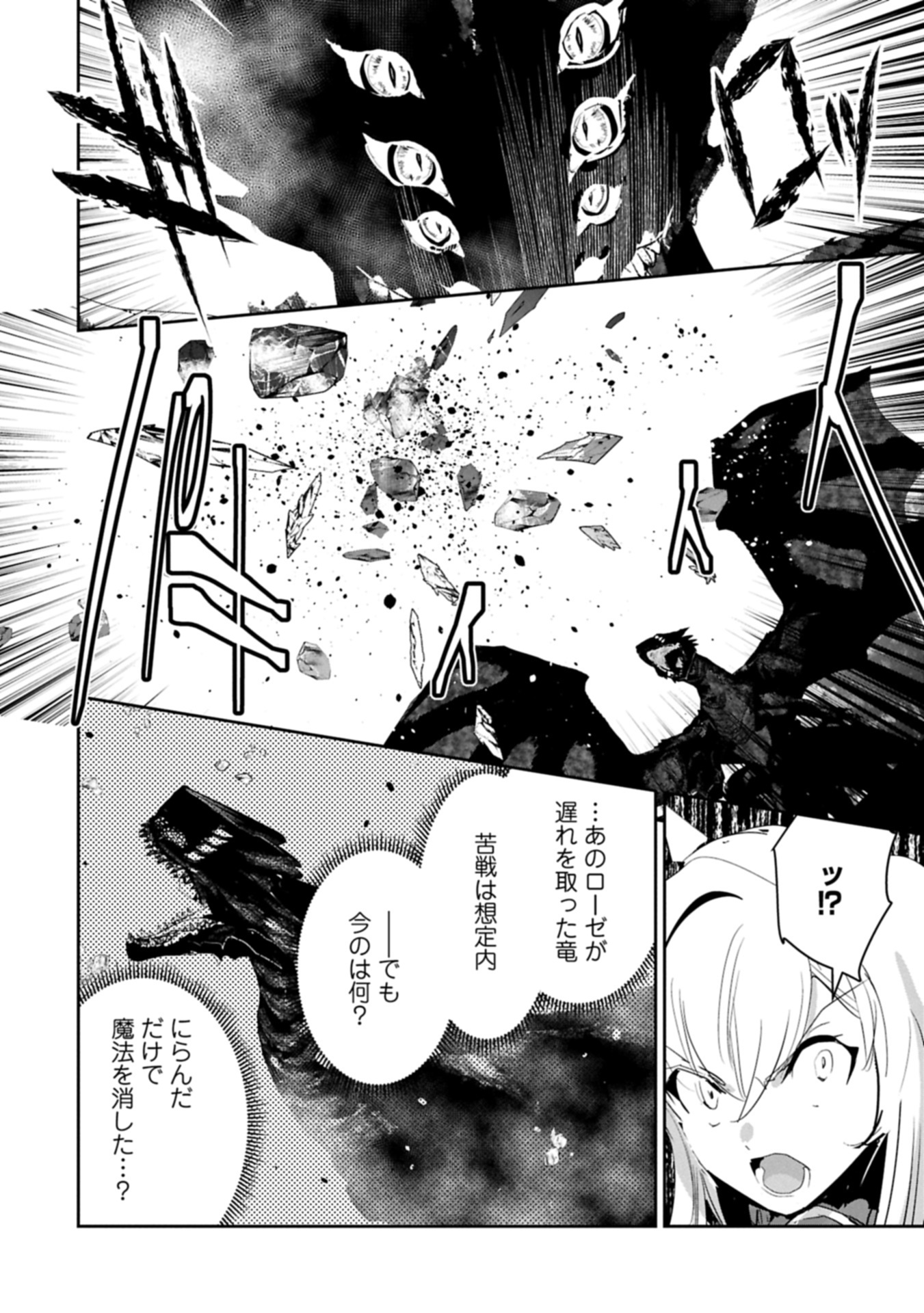 ANE NI IWARERU GA MAMA NI TOKKUN O SHITEITARA, TONDEMONAI TSUYOSA NI NATTEITA OTOUTO (MANGA) - raw - Chapter 39.1 - https://jpdd.ccdd.to/JPDD/51050905/winpbsn2gzk.jpg