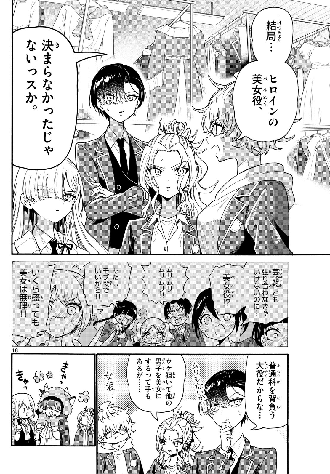 MIKADONO SANSHIMAI WA ANGAI, CHOROI. - raw - Chapter 163 - https://jpdd.ccdd.to/JPDD/51051206/bhgudru3upi.jpg