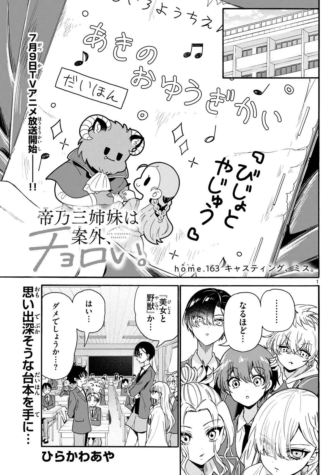 MIKADONO SANSHIMAI WA ANGAI, CHOROI. - raw - Chapter 163 - https://jpdd.ccdd.to/JPDD/51051206/bmeitsjijfu.jpg