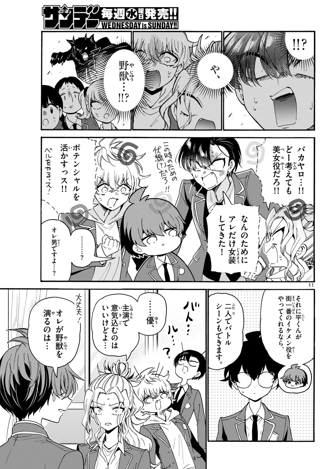 MIKADONO SANSHIMAI WA ANGAI, CHOROI. - raw - Chapter 163 - https://jpdd.ccdd.to/JPDD/51051206/ch3u3j0t5be.jpg