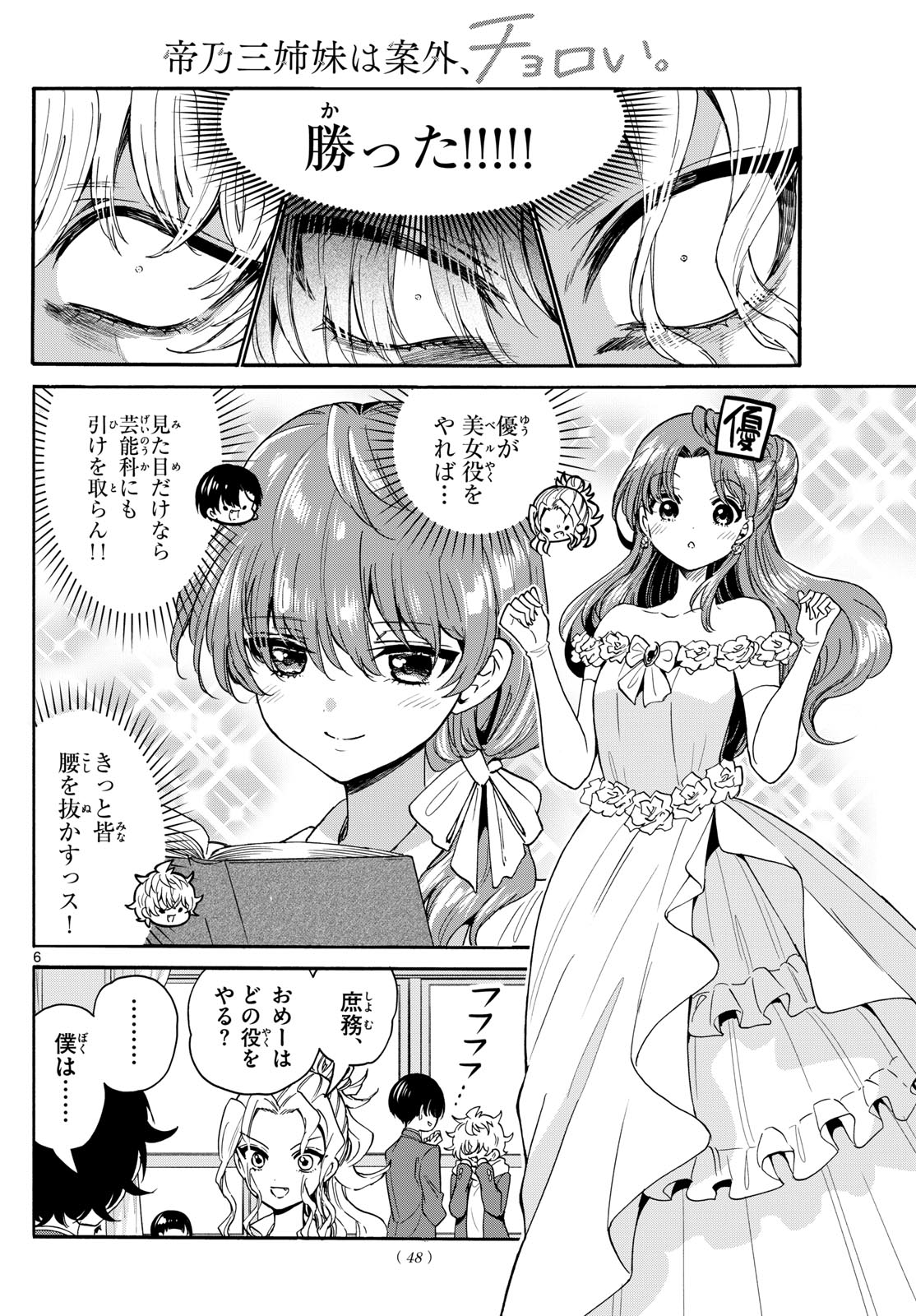 MIKADONO SANSHIMAI WA ANGAI, CHOROI. - raw - Chapter 163 - https://jpdd.ccdd.to/JPDD/51051206/gmijpizyage.jpg