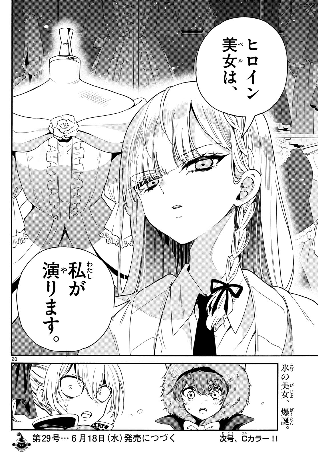 MIKADONO SANSHIMAI WA ANGAI, CHOROI. - raw - Chapter 163 - https://jpdd.ccdd.to/JPDD/51051206/l0u50txkcz3.jpg