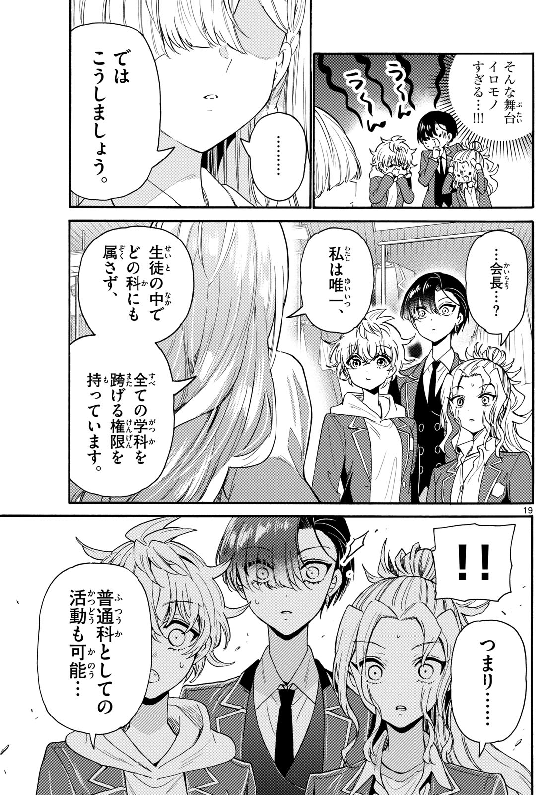 MIKADONO SANSHIMAI WA ANGAI, CHOROI. - raw - Chapter 163 - https://jpdd.ccdd.to/JPDD/51051206/l2eayti1a00.jpg