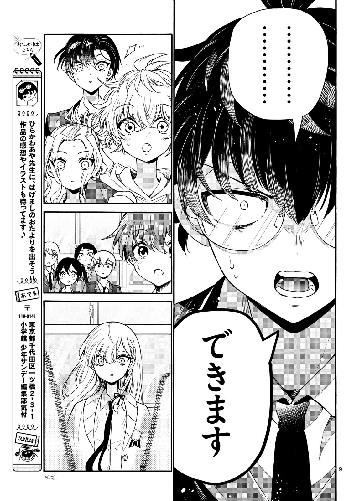 MIKADONO SANSHIMAI WA ANGAI, CHOROI. - raw - Chapter 163 - https://jpdd.ccdd.to/JPDD/51051206/p5ocjjk25tu.jpg