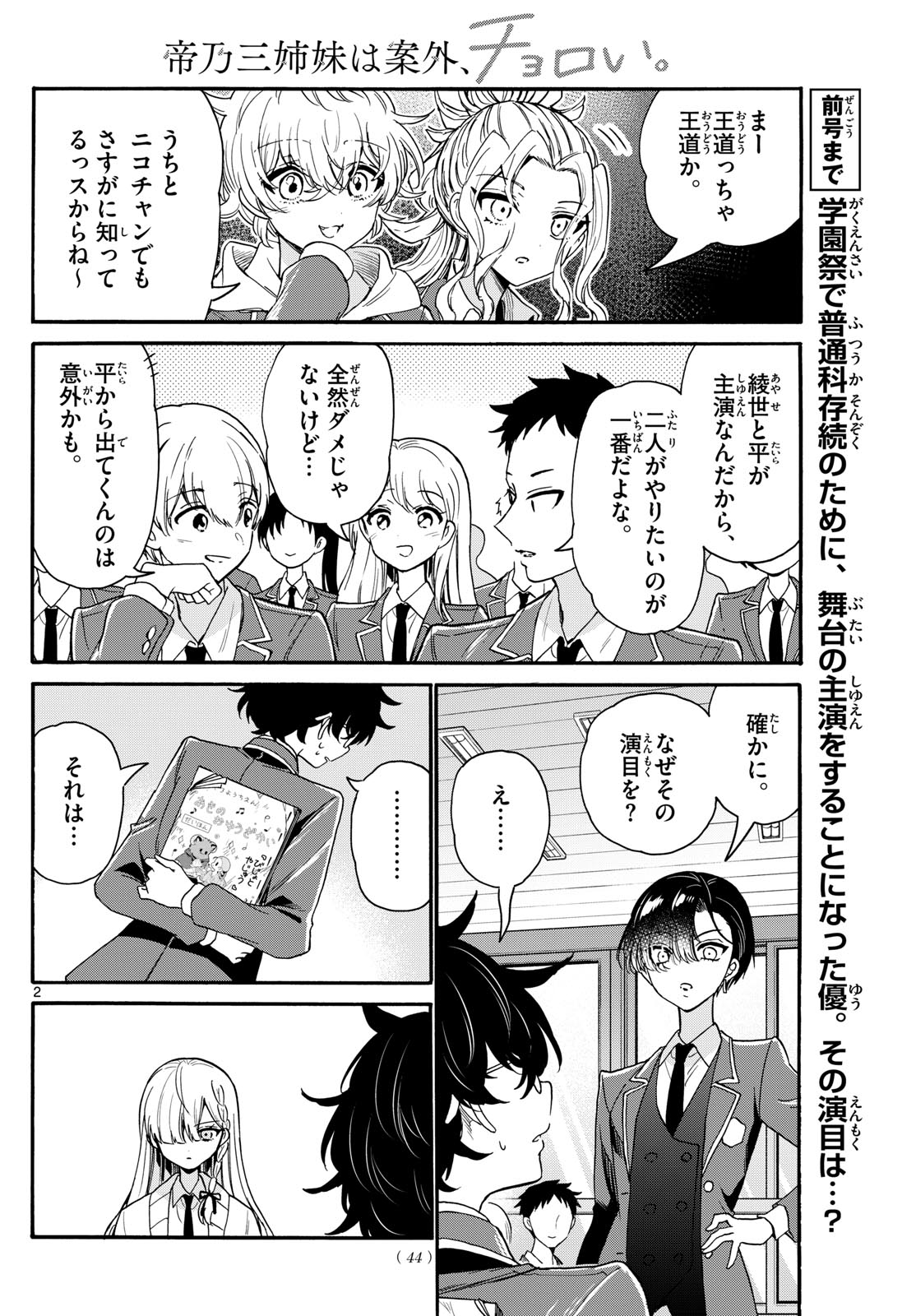 MIKADONO SANSHIMAI WA ANGAI, CHOROI. - raw - Chapter 163 - https://jpdd.ccdd.to/JPDD/51051206/w3miqfrr0so.jpg