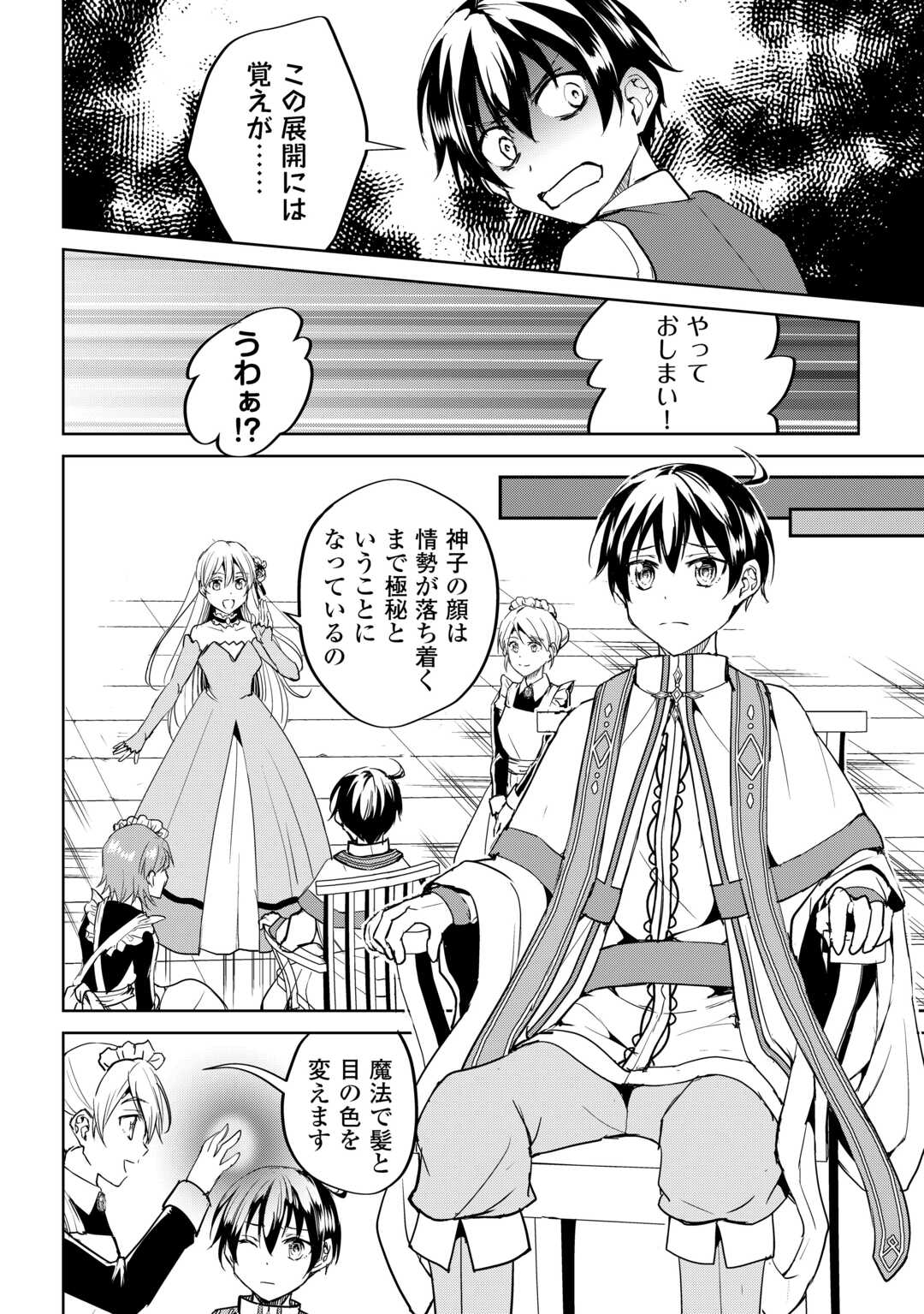 FREE LIFE OF A LEISURELY OTHERWORLDLY PERSON – I’M NOT A HERO, SO I’LL DO WHATEVER I WANT - raw - Chapter 34 - https://jpdd.ccdd.to/JPDD/51051206/xpwb2chxwe2.jpg