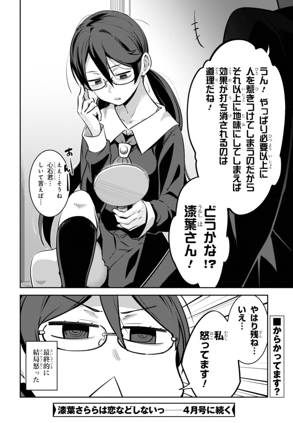 URUSHIHA SARARA WA KOI NADO SHINAI - raw - Chapter 2 - https://jpdd.ccdd.to/JPDD/51051505/aqh52zqnvyw.jpg