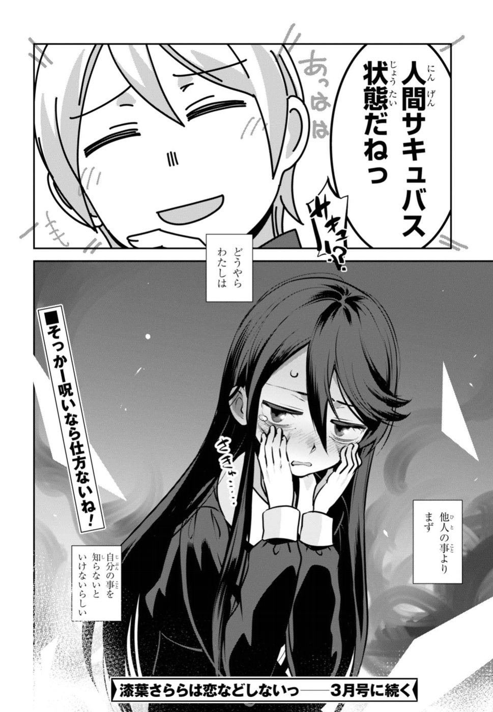 URUSHIHA SARARA WA KOI NADO SHINAI - raw - Chapter 1 - https://jpdd.ccdd.to/JPDD/51051505/b2g3kw3e0hi.jpg