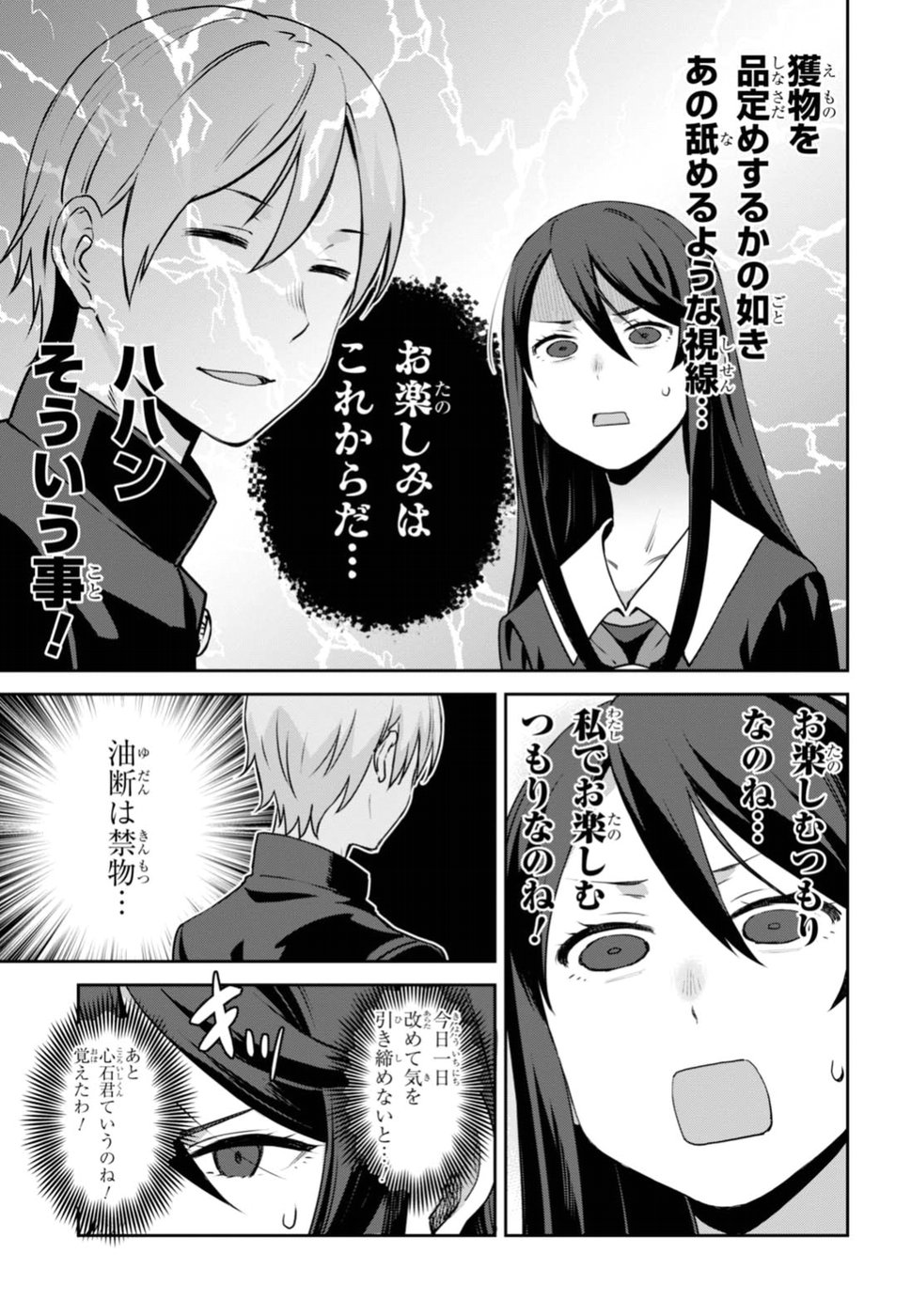 URUSHIHA SARARA WA KOI NADO SHINAI - raw - Chapter 1 - https://jpdd.ccdd.to/JPDD/51051505/do232o4gpmg.jpg