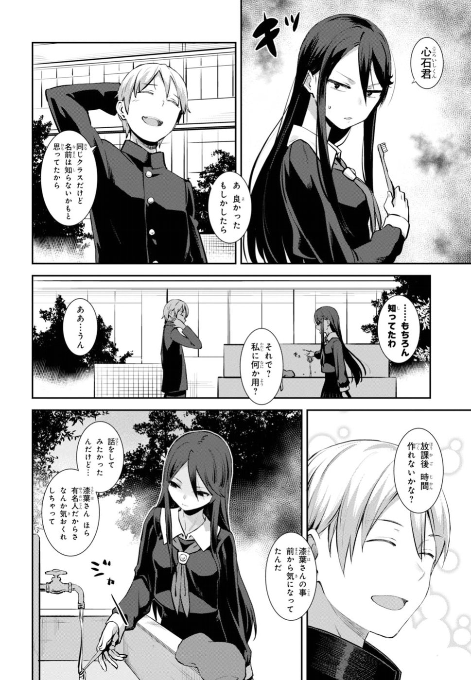 URUSHIHA SARARA WA KOI NADO SHINAI - raw - Chapter 1 - https://jpdd.ccdd.to/JPDD/51051505/e0pzjmoboka.jpg