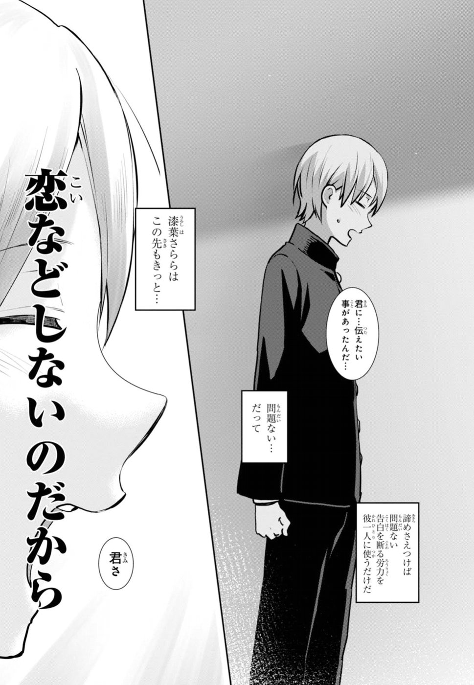 URUSHIHA SARARA WA KOI NADO SHINAI - raw - Chapter 1 - https://jpdd.ccdd.to/JPDD/51051505/goqs2p55gld.jpg