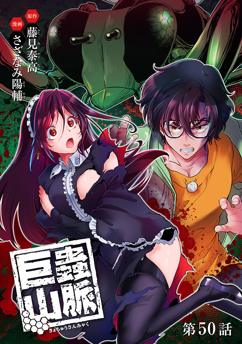 KYOMUSHI SANMYAKU - raw - Chapter 50 - https://jpdd.ccdd.to/JPDD/51051505/v5w3qeftzgj.jpg