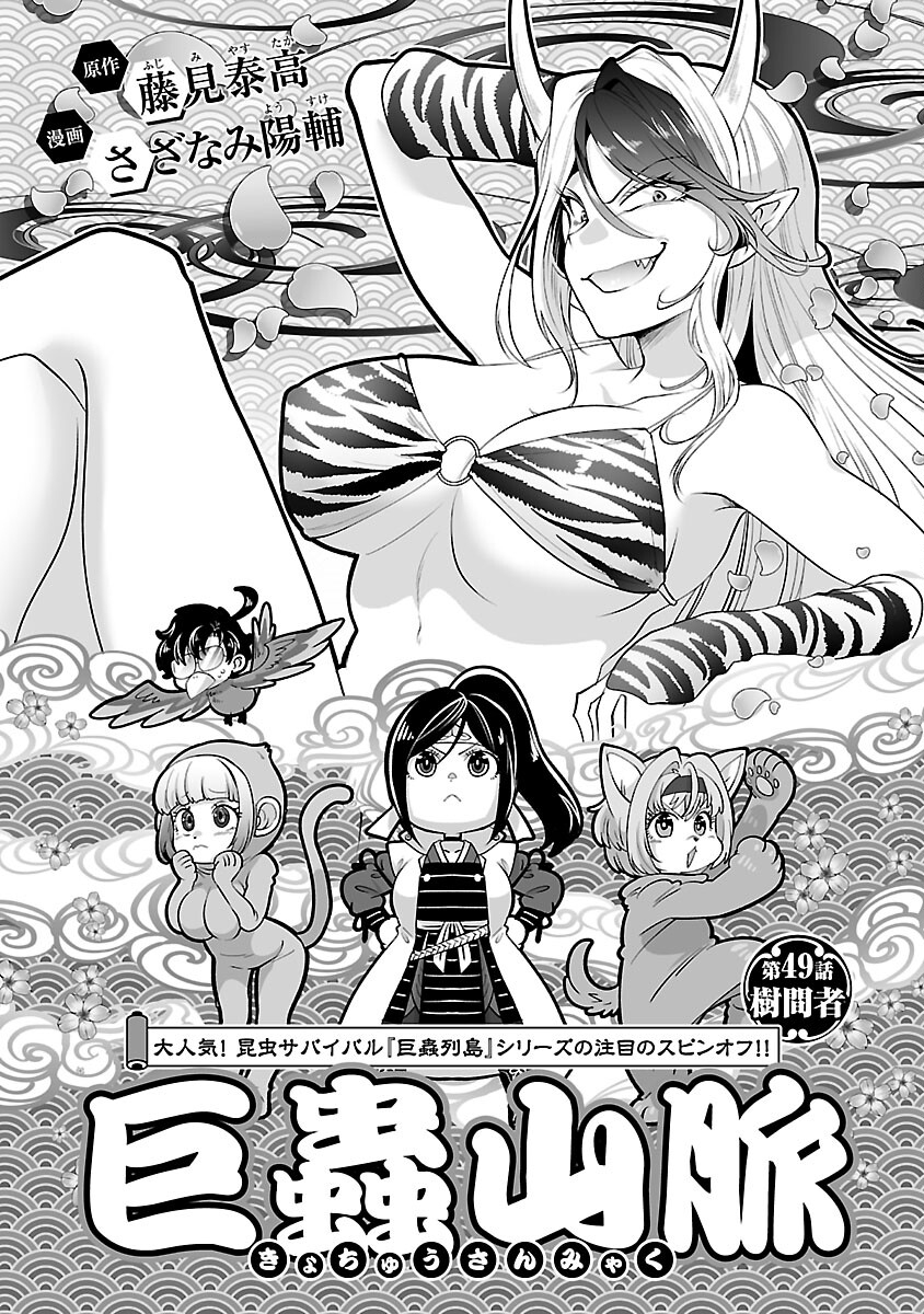 KYOMUSHI SANMYAKU - raw - Chapter 49 - https://jpdd.ccdd.to/JPDD/51051505/vsxjkr30hg0.jpg