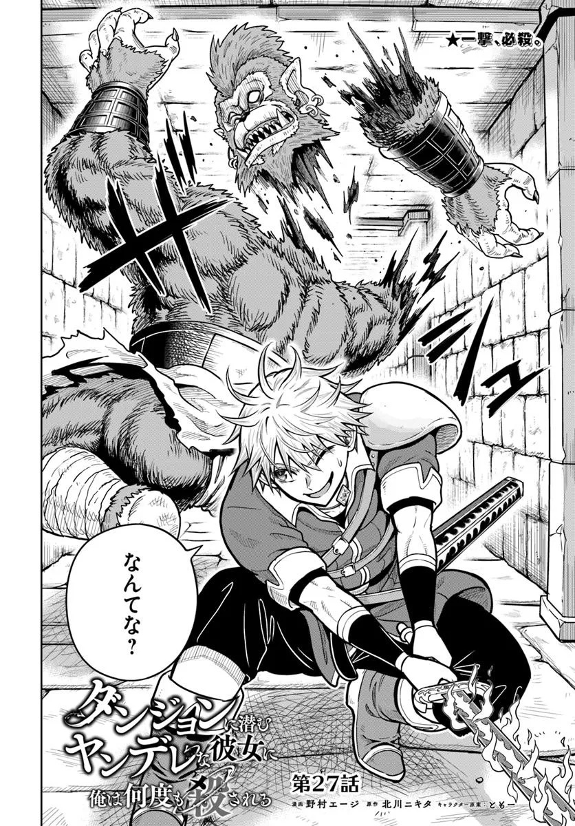 DUNGEON NI HISOMU YANDERE NA KANOJO NI ORE WA NANDO MO KOROSARERU - raw - Chapter 27.1 - https://jpdd.ccdd.to/JPDD/51051506/wl3lefkfdwd.jpg