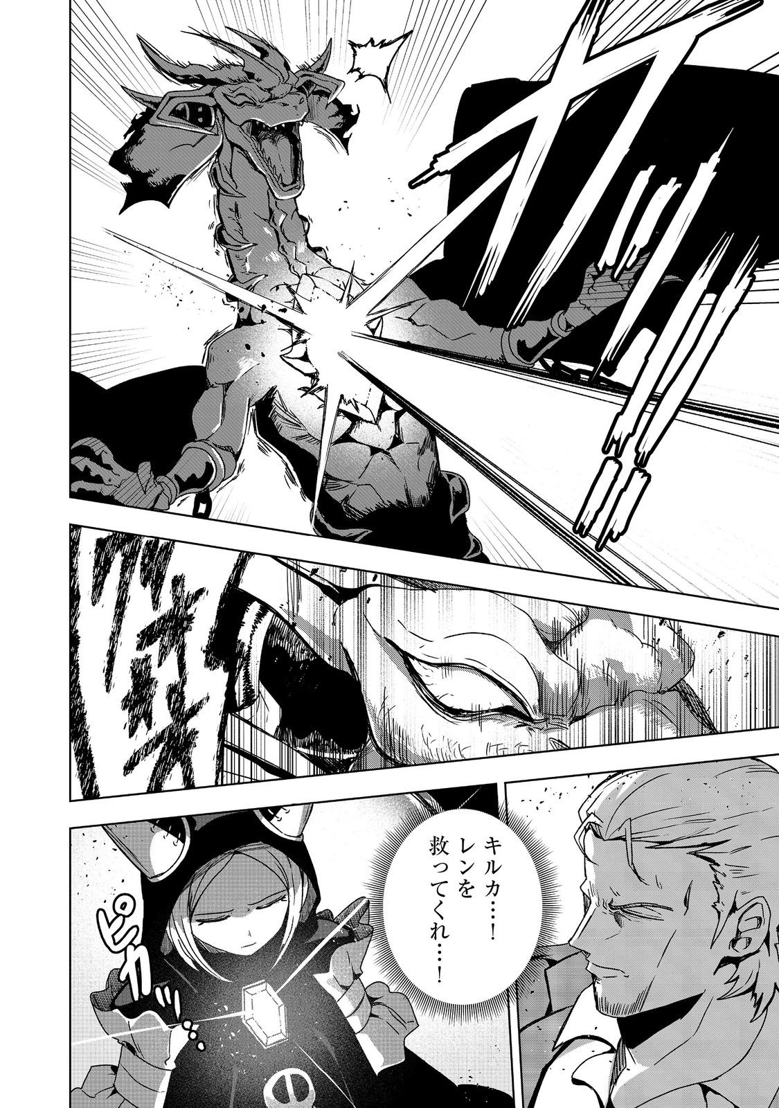 ANOTHER FRONTIER ONLINE: SEISANKEI SKILL WO KIWAMETARA CHEAT NA NPC WO YATOERU YOU NI NARIMASHITA (MANGA) - raw - Chapter 43 - https://jpdd.ccdd.to/JPDD/51052504/rwmsfs3dfkc.jpg