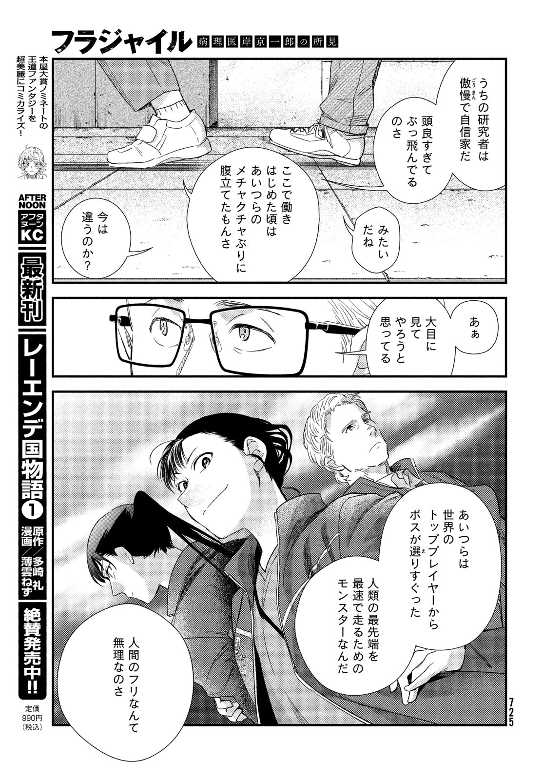 FRAGILE - BYOURII KISHI KEIICHIROU NO SHOKEN - raw - Chapter 124 - https://jpdd.ccdd.to/JPDD/51052603/0tphdluy1tx.jpg